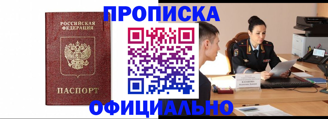 прописка ребенка в Калачинске
