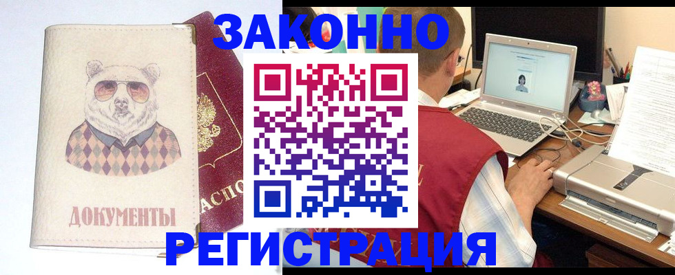 временная регистрация законно в Калачинске