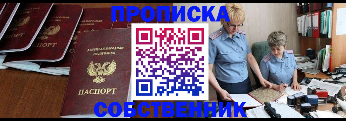 прописка ребенка в Калачинске
