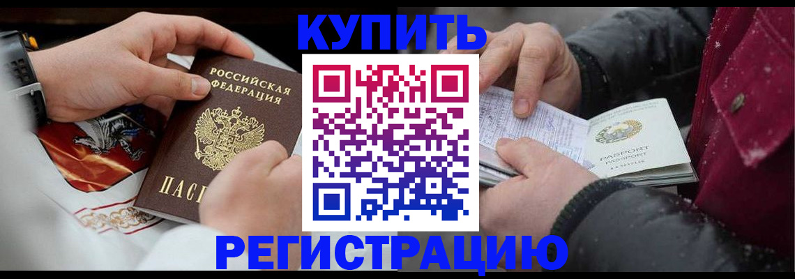 прописка штамп в Калачинске