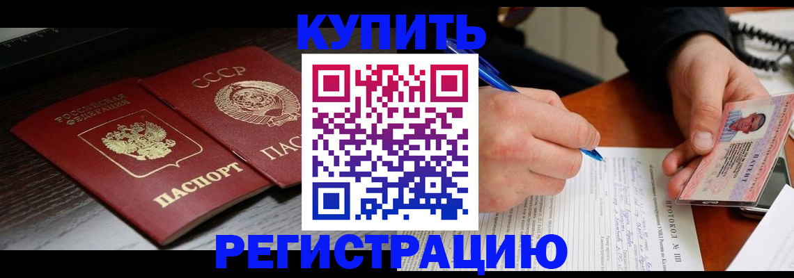 временная регистрация недорого в Калачинске