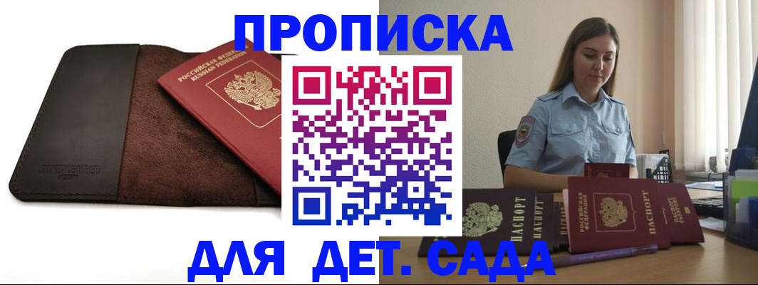 прописка поиск в Калачинске
