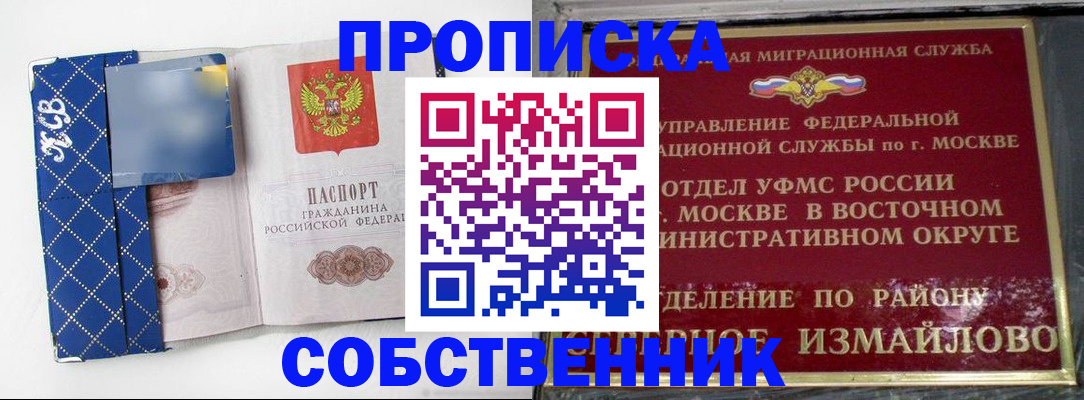 прописка регистрация в Калачинске